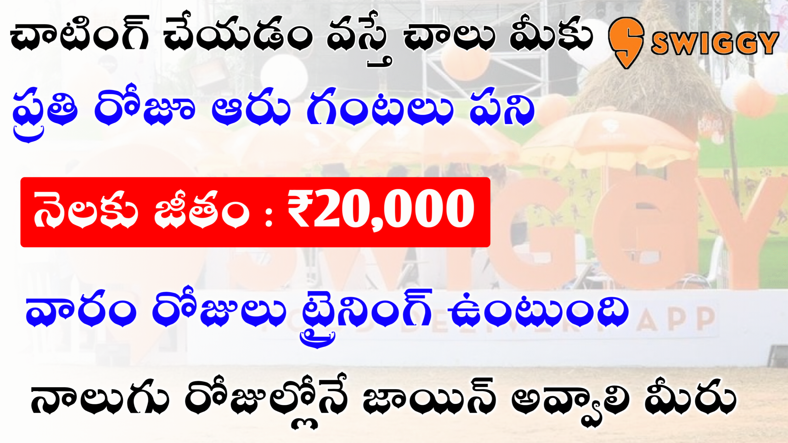 చాటింగ్ చేయడం వస్తే చాలు మీకు ఒక్కరోజులోనే జాయినింగ్ ₹20k శాలరీ