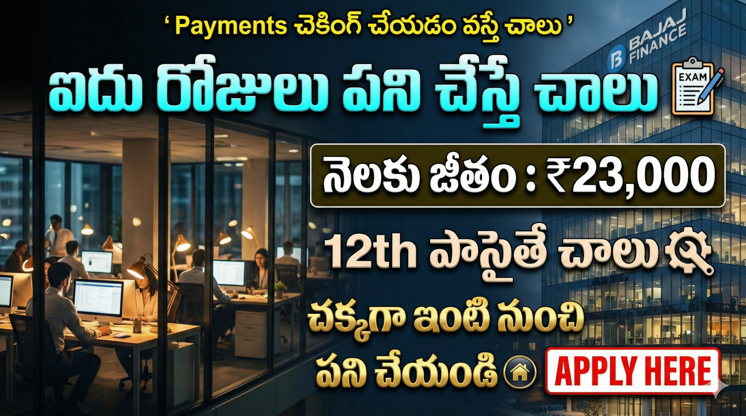Bajaj Finance Payments Jobs 2026 – 12th పాస్ అర్హత | జీతం ₹23,000