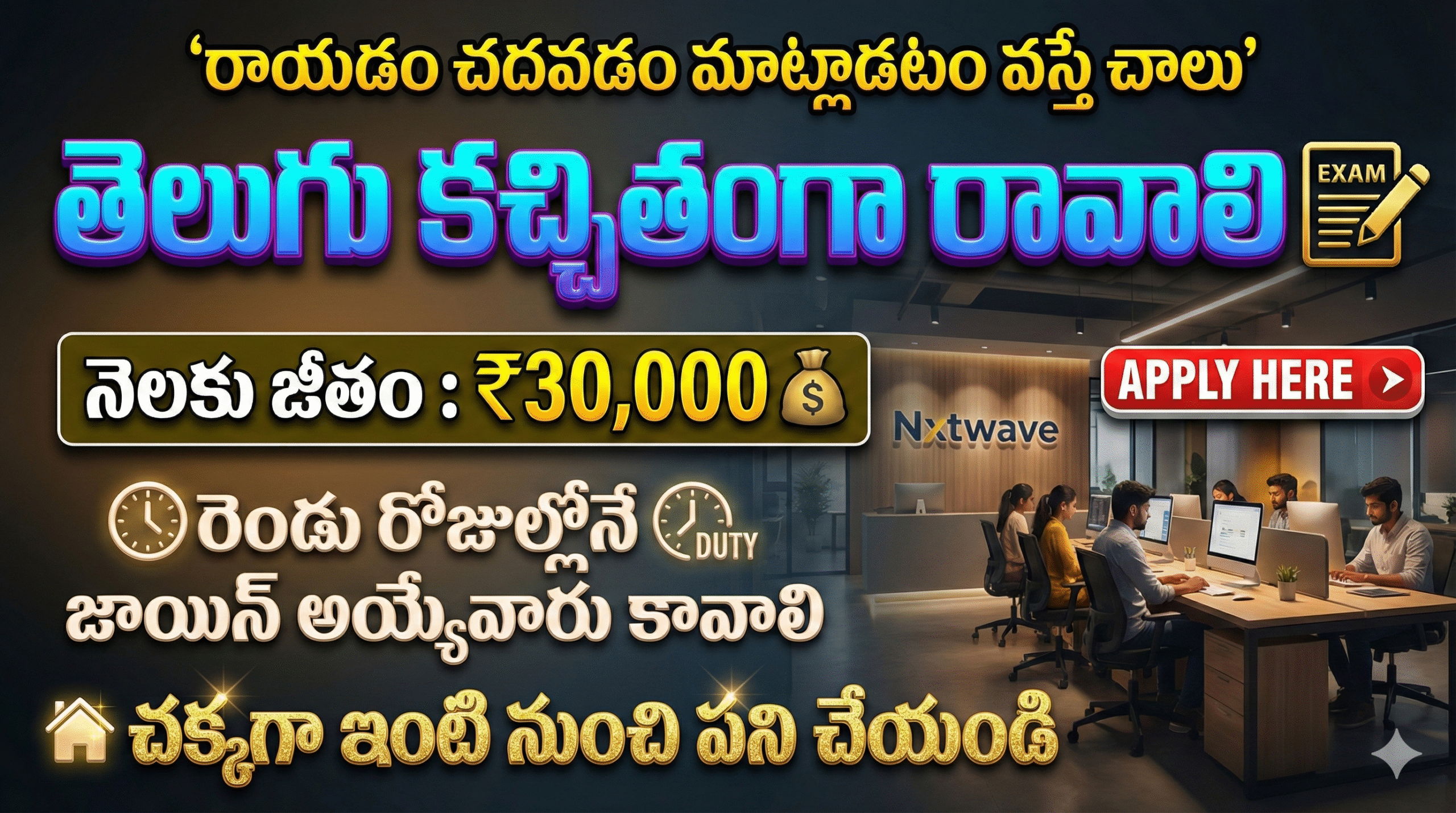 తెలుగు కంటెంట్ రాయాలి – నెలకు ₹30,000 జీతంతో Work From Home జాబ్