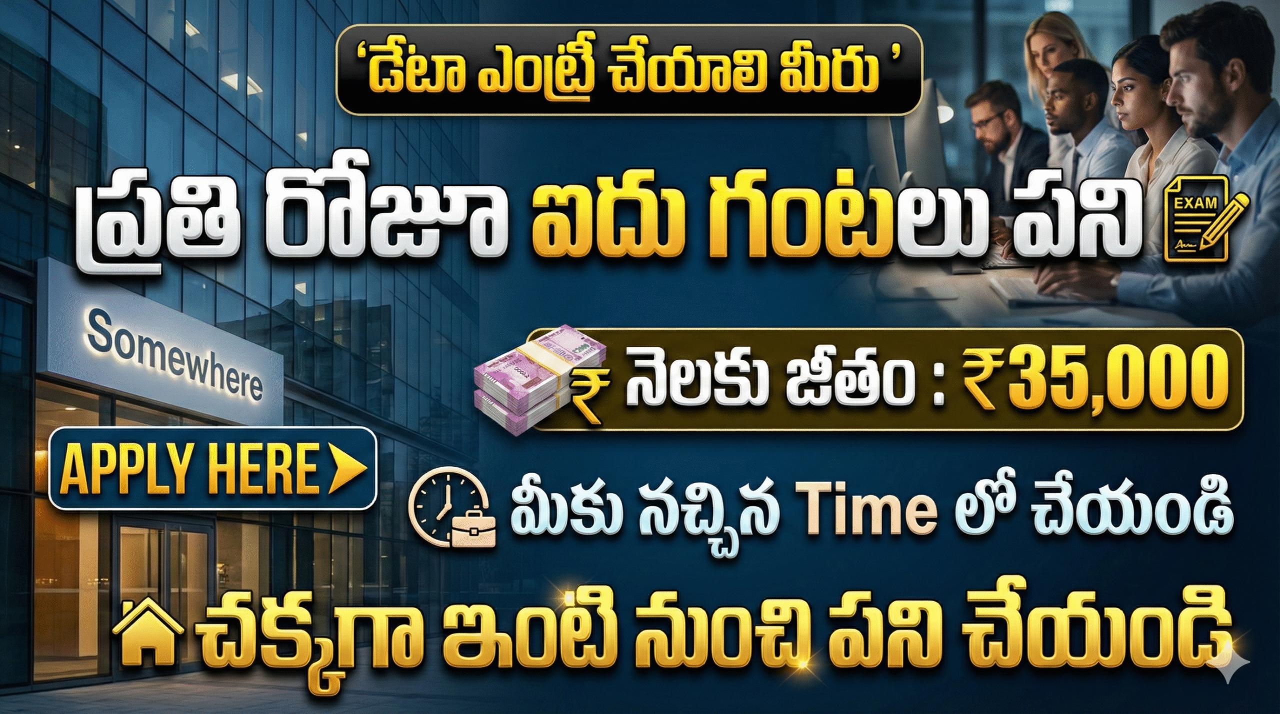 Freshers కి డేటా ఎంట్రీ ఉద్యోగాలు | Apply Online Today