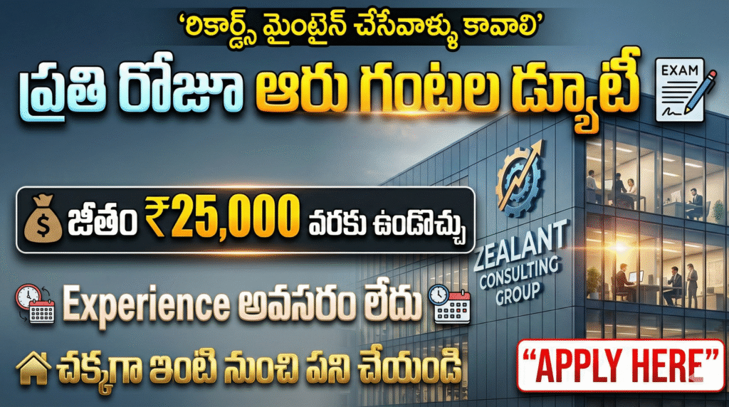 Easy Job Opportunity – ఇంటి నుంచి Apply చేయండి | ₹25,000 జీతం