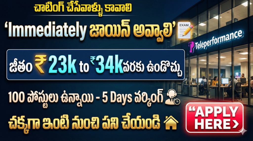 టెలిపర్‌ఫార్మెన్స్‌లో చాటింగ్ జాబ్స్ – వెంటనే జాయిన్ | జీతం ₹23,000 – ₹34,000