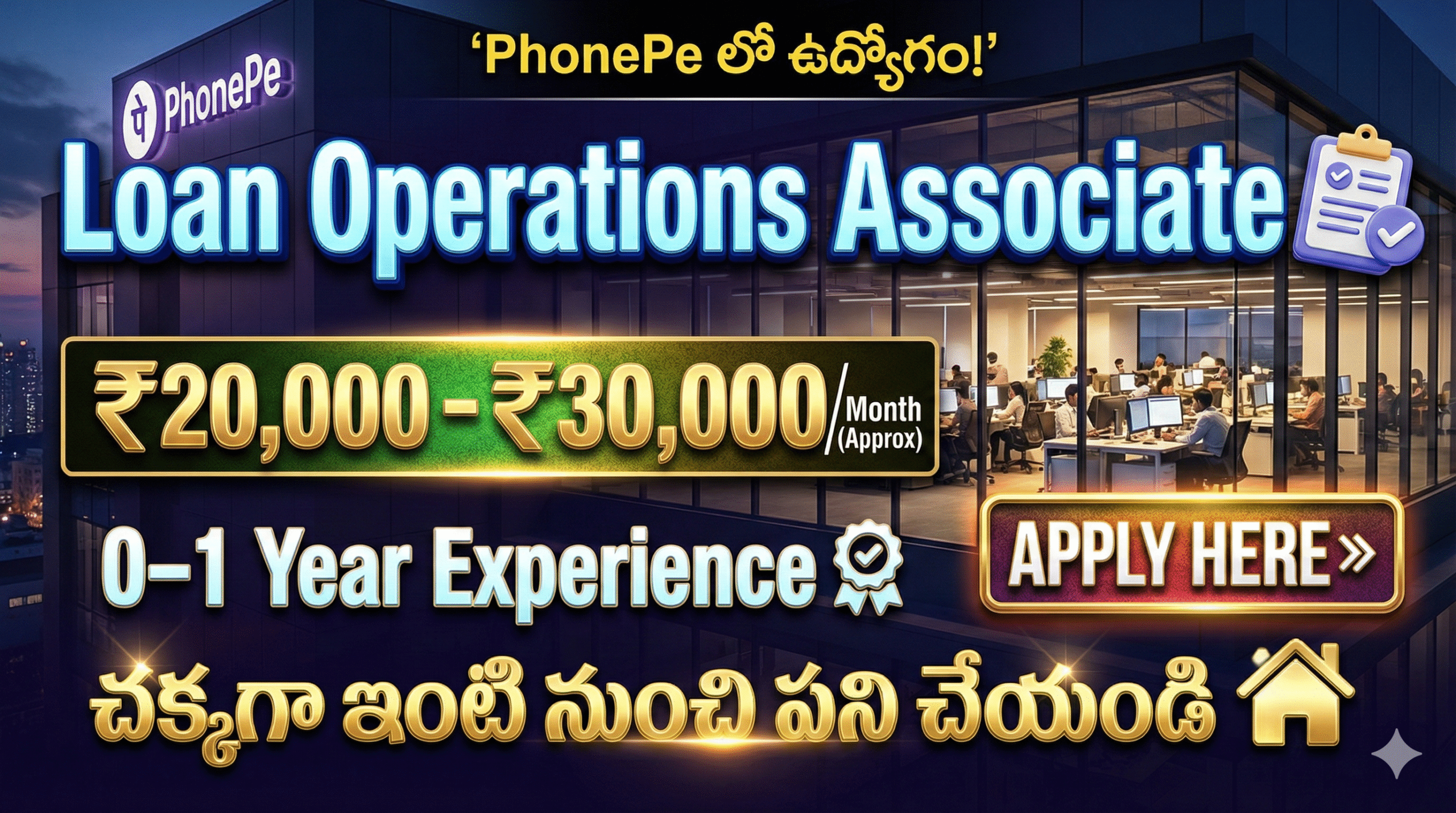 PhonePe లో ఉద్యోగం | Loan Operations Associate Job | ₹20,000–₹30,000 జీతం