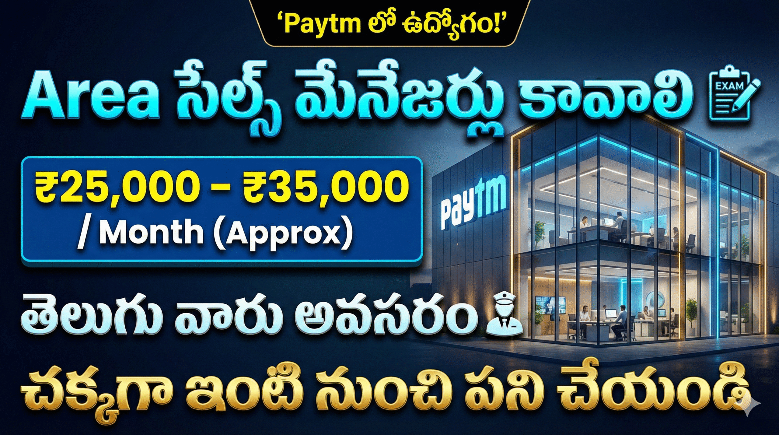 Paytm Job Telugu 2025 | Area Sales Manager ఉద్యోగం | ₹35,000 జీతం