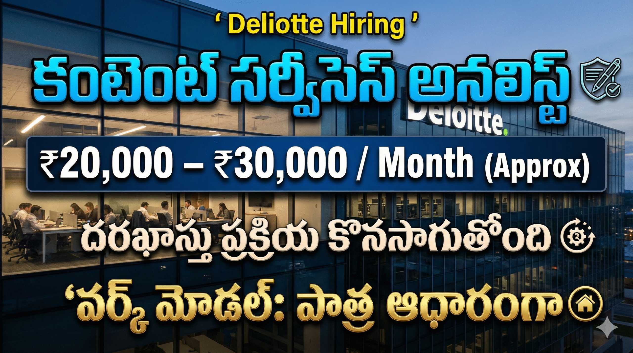 డెలాయిట్ కంటెంట్ సర్వీసెస్ అనలిస్ట్ ఉద్యోగ అవకాశం | డెలాయిట్ నియామకం