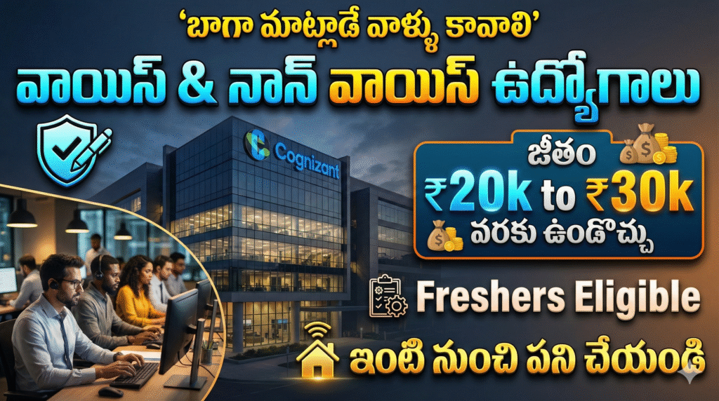 Cognizant Voice & Non-Voice Jobs 2026 – Freshers కి ₹30,000 జీతం