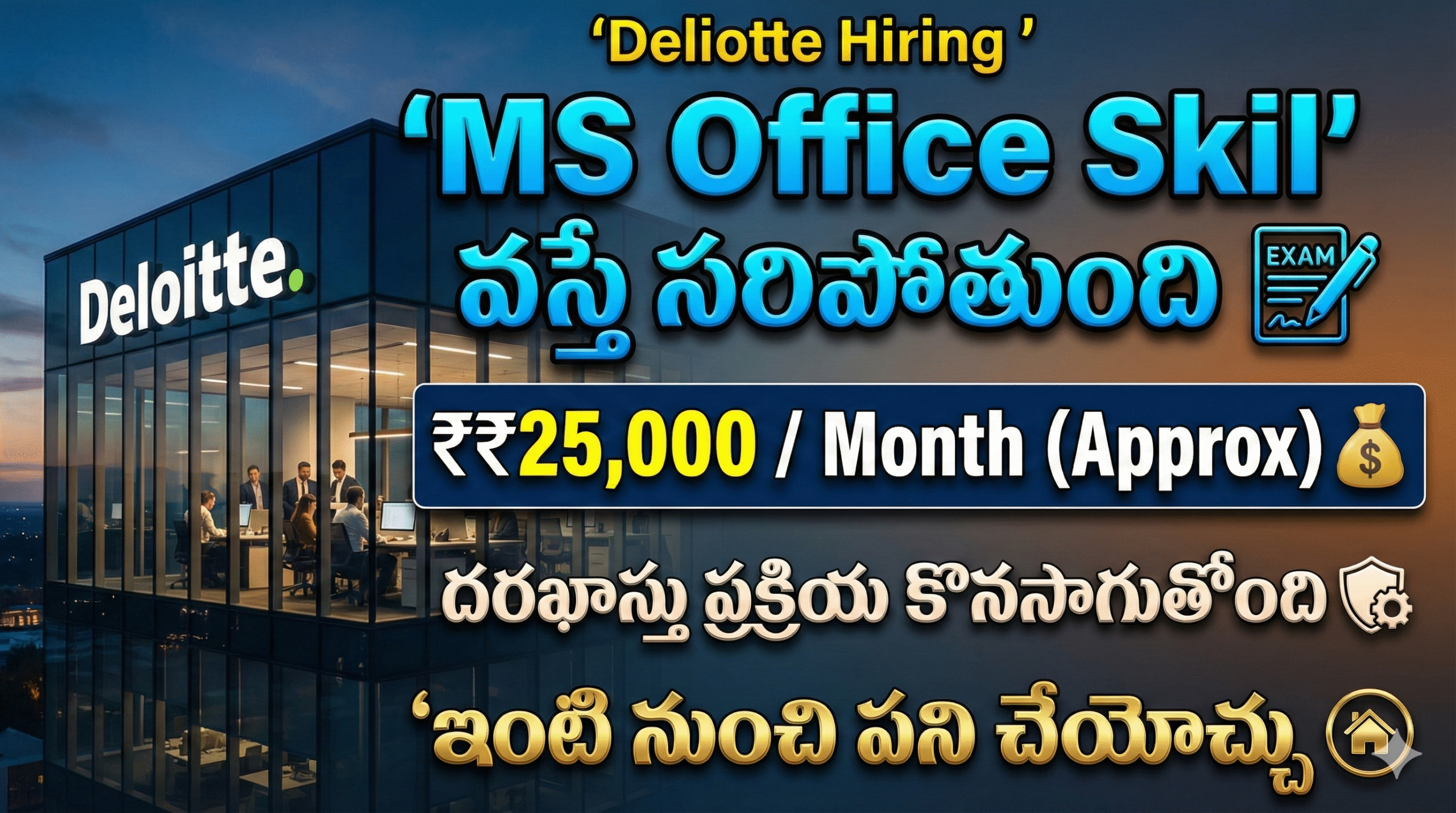 Deloitte Hiring Now | MS Office Skill Jobs | ₹25K Salary | WFH
