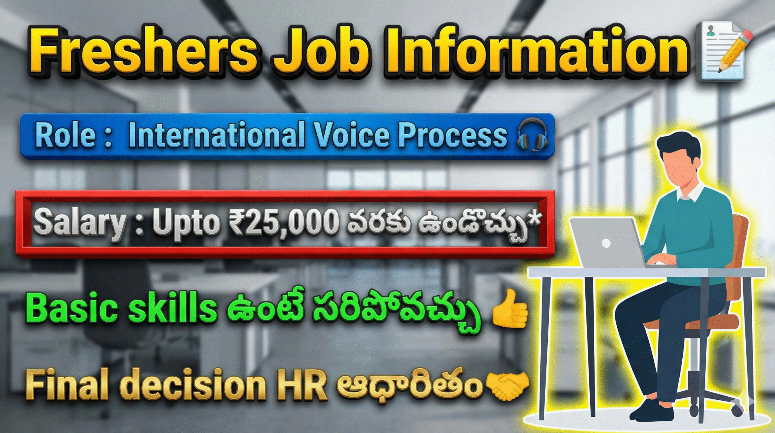 👉 Freshers International Voice Process Jobs | Salary Up to ₹25,000