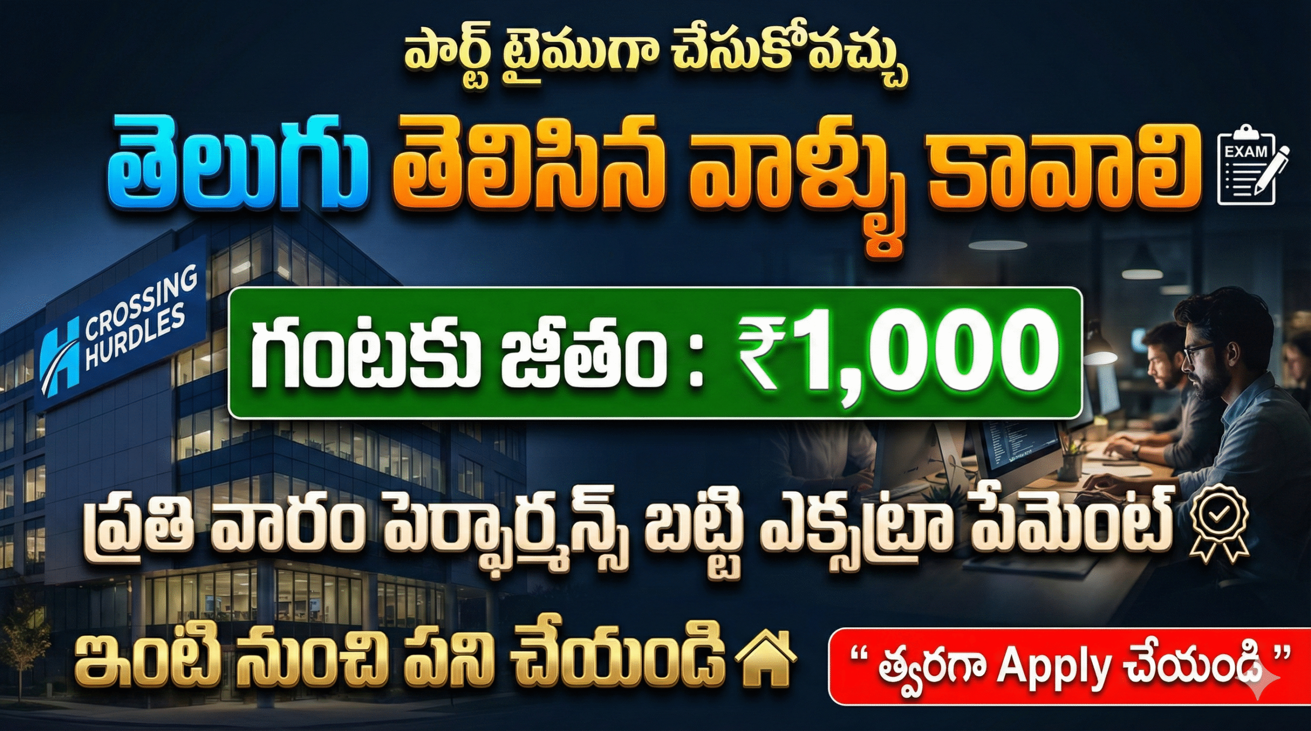 ₹1000 వరకు జీతం ఉన్న తెలుగు జాబ్స్