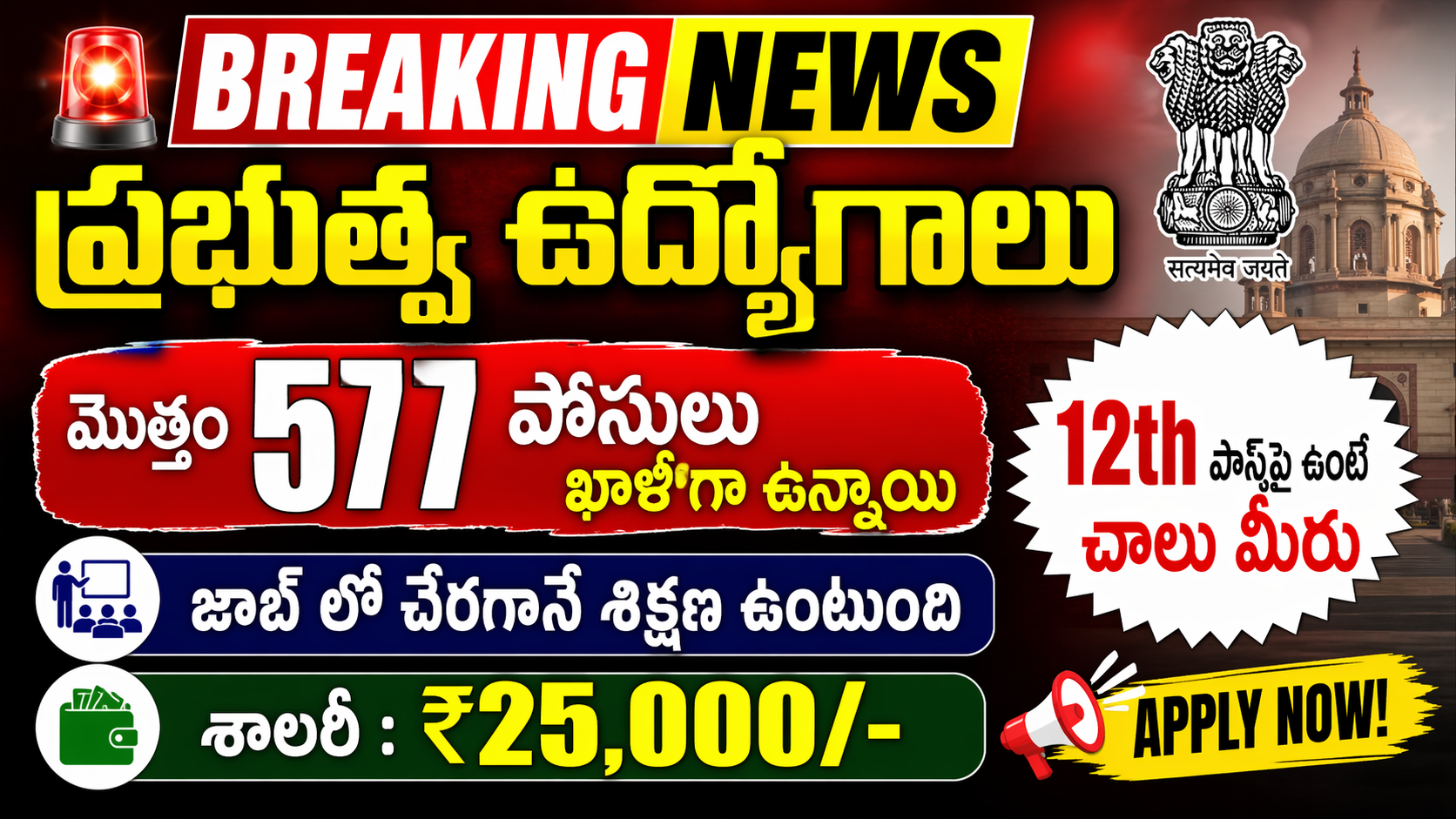 Best Govt Jobs notification 577 Vacancies 