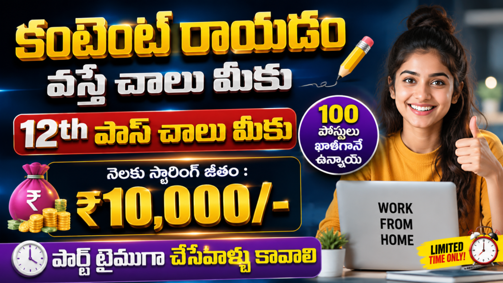 Super Work From Home Jobs In Telugu 2026