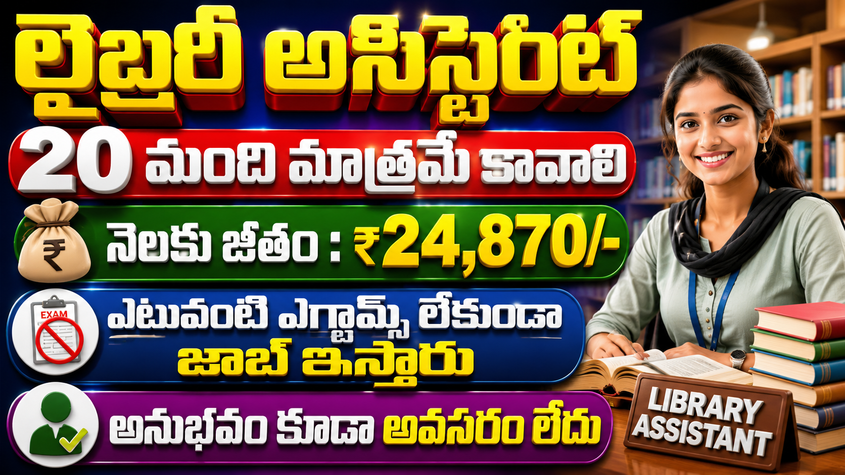 Best Library Assistant Jobs || ₹24,870/- Salary || 2026 Remote 