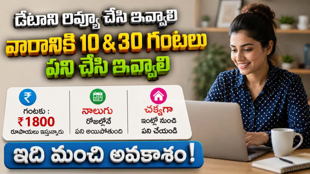 Best Data Review Jobs || 2026 Remote Control Jobs